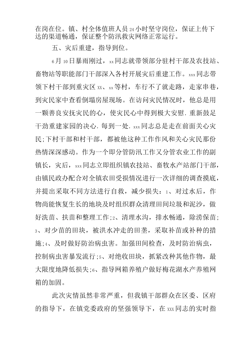 乡镇抗洪救灾先进个人事迹材料_第3页