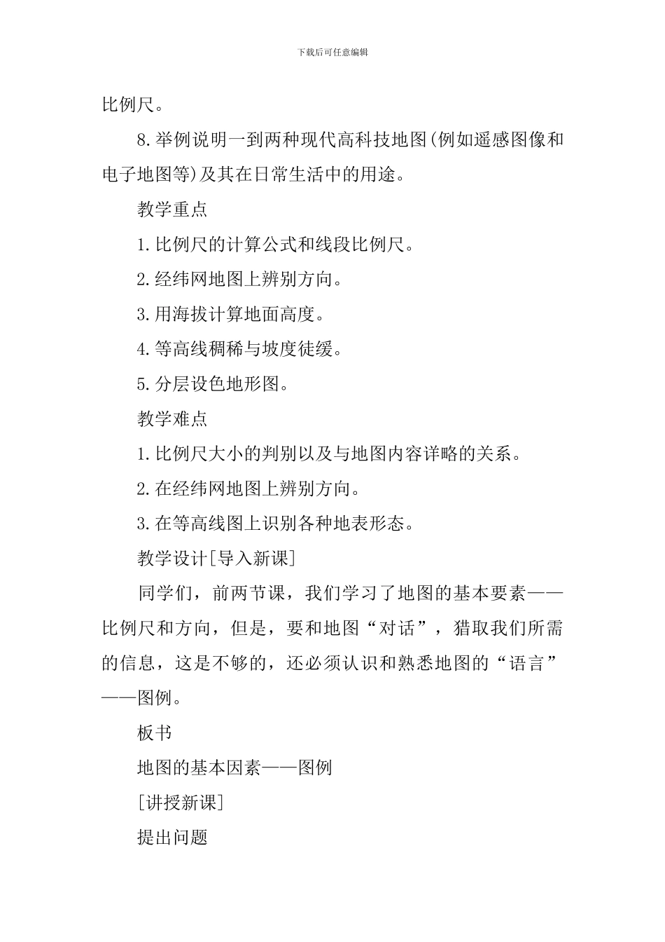 初中地理学科教学设计_第2页