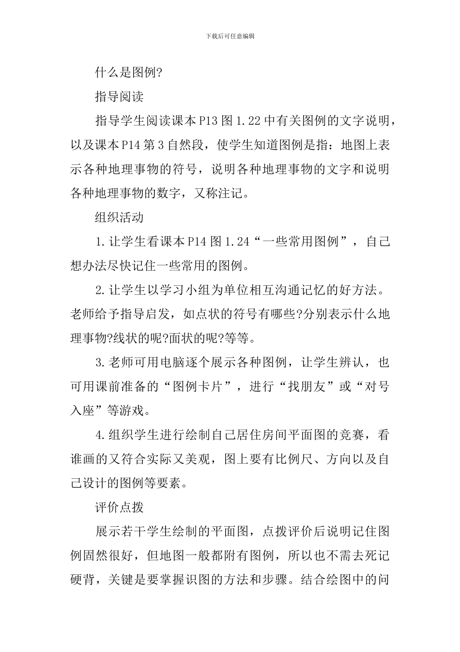 初中地理学科教学设计_第3页