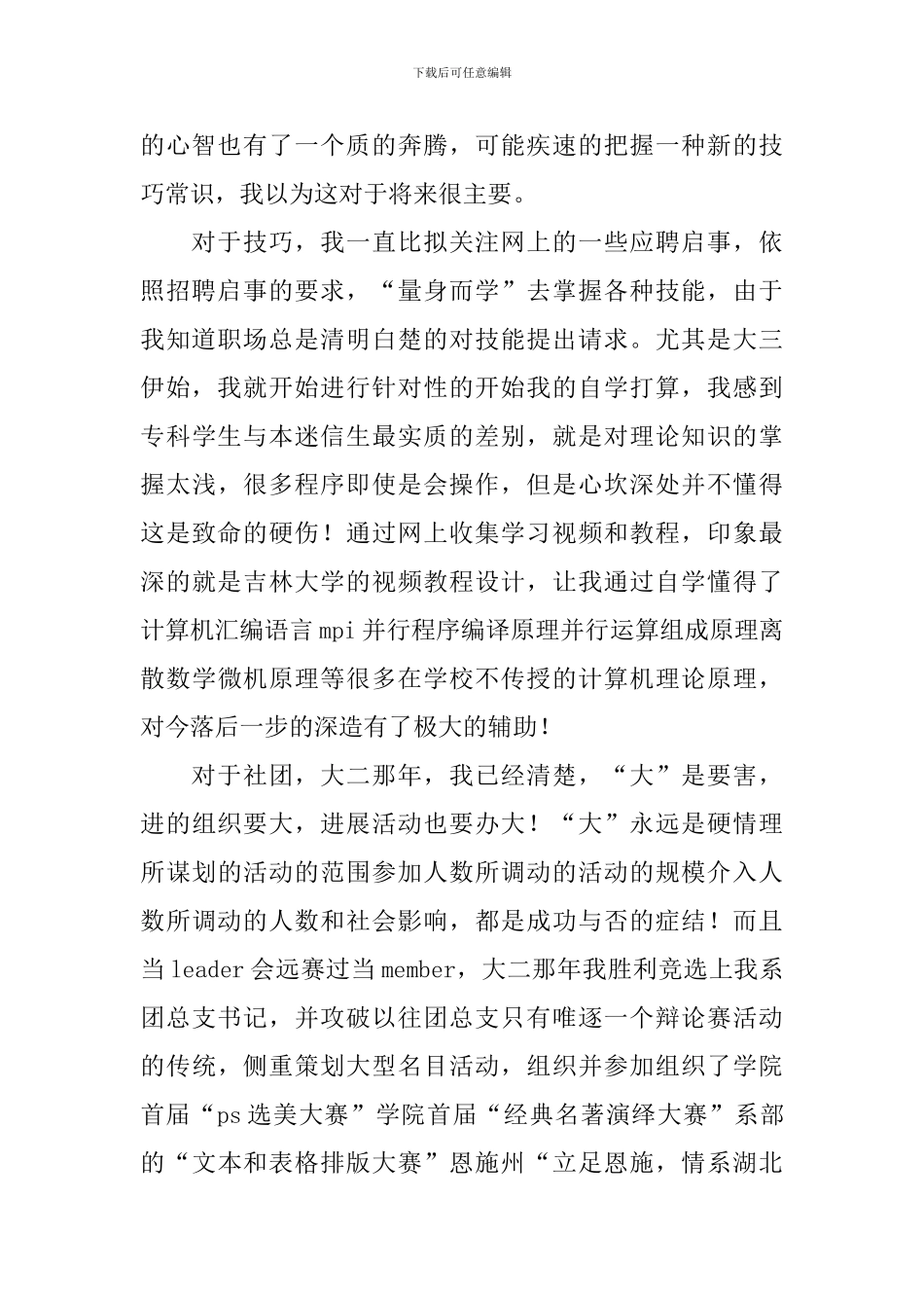 毕业生登记表自我鉴定500字10篇_第2页