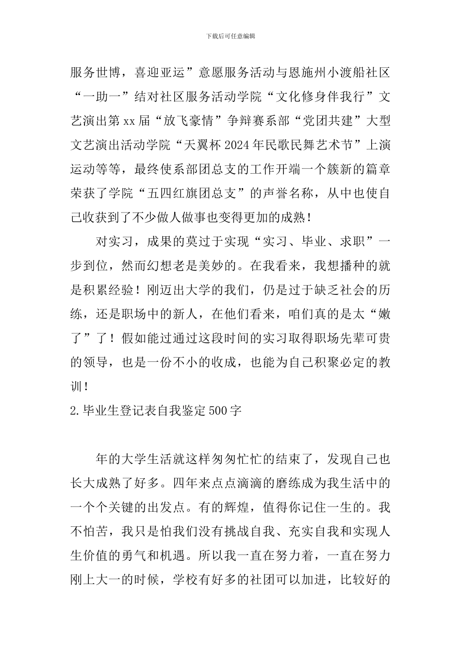 毕业生登记表自我鉴定500字10篇_第3页