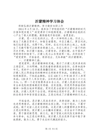 沂蒙精神学习体会