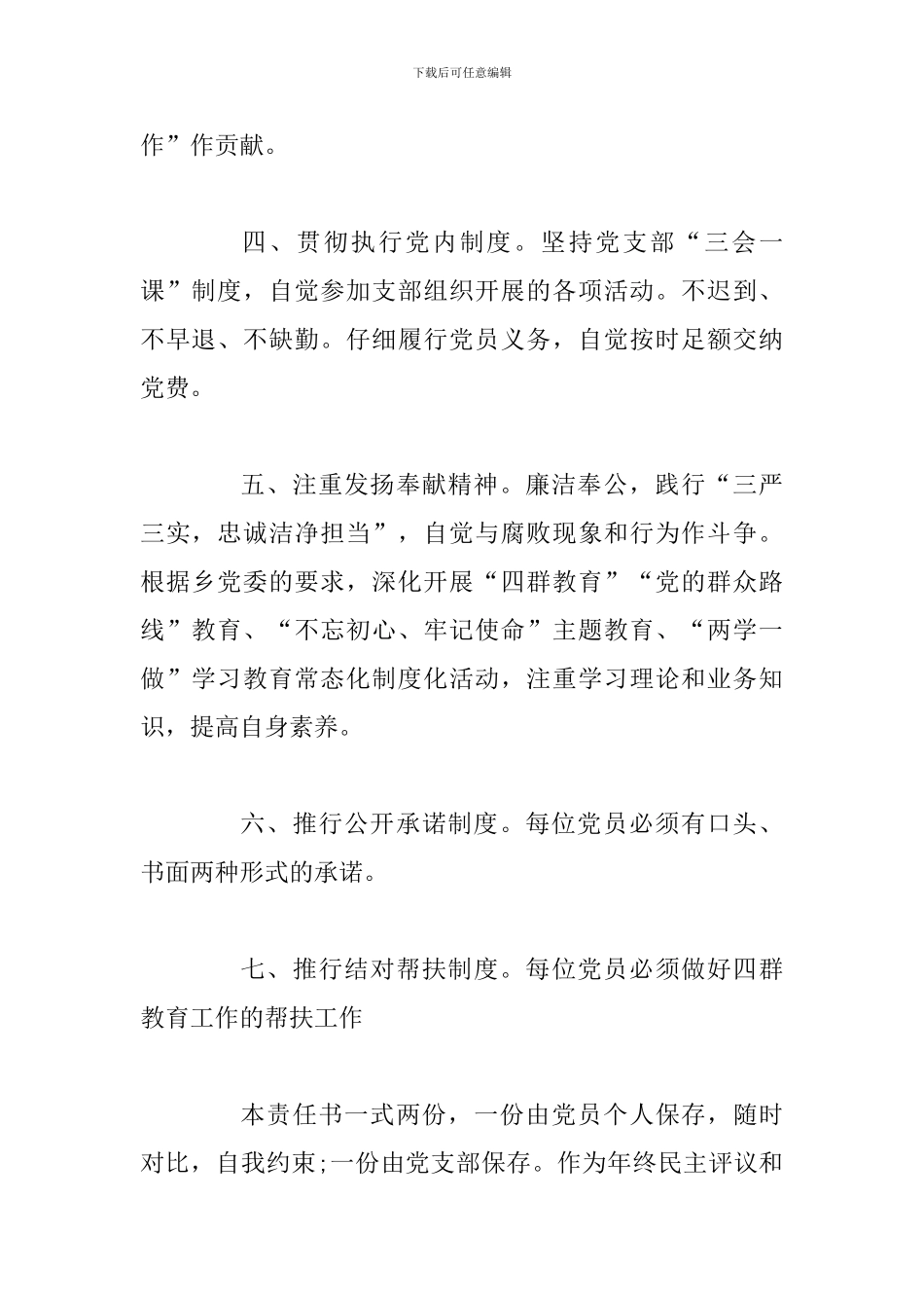 2024年党员目标管理责任书_第2页