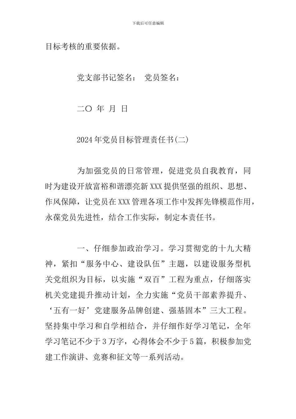 2024年党员目标管理责任书_第3页