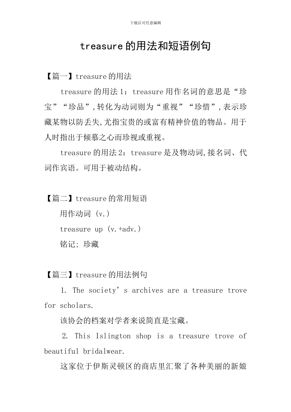 treasure的用法和短语例句_第1页