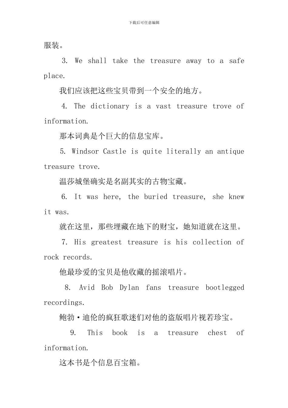 treasure的用法和短语例句_第2页