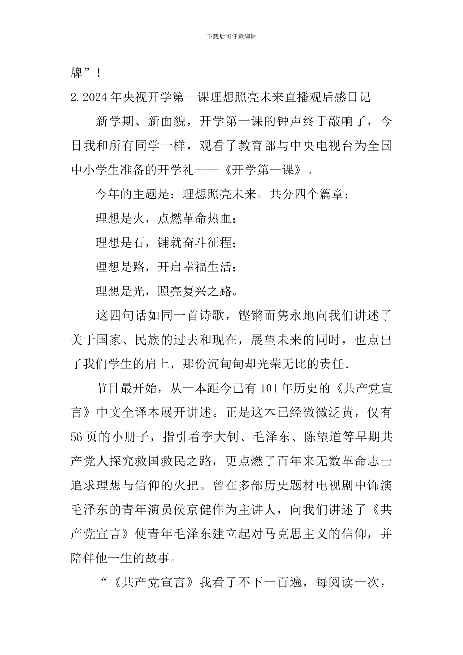 2024年央视开学第一课理想照亮未来直播观后感日记大全_第3页