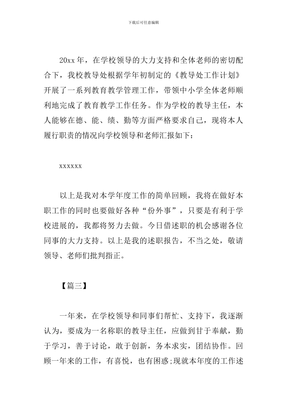 教导主任述职报告开头结尾_第2页