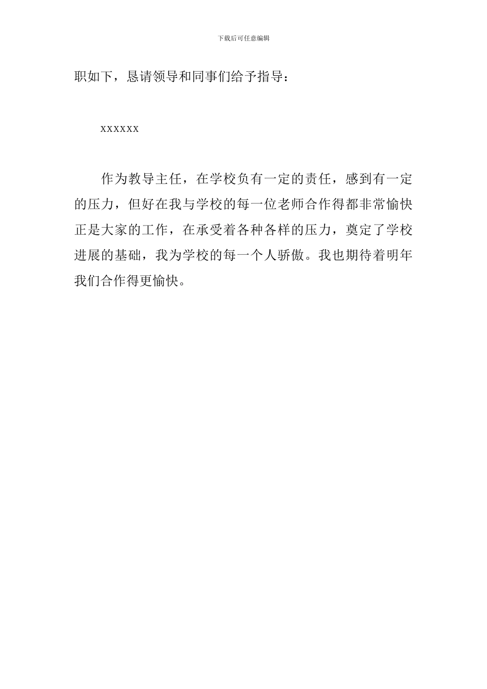 教导主任述职报告开头结尾_第3页