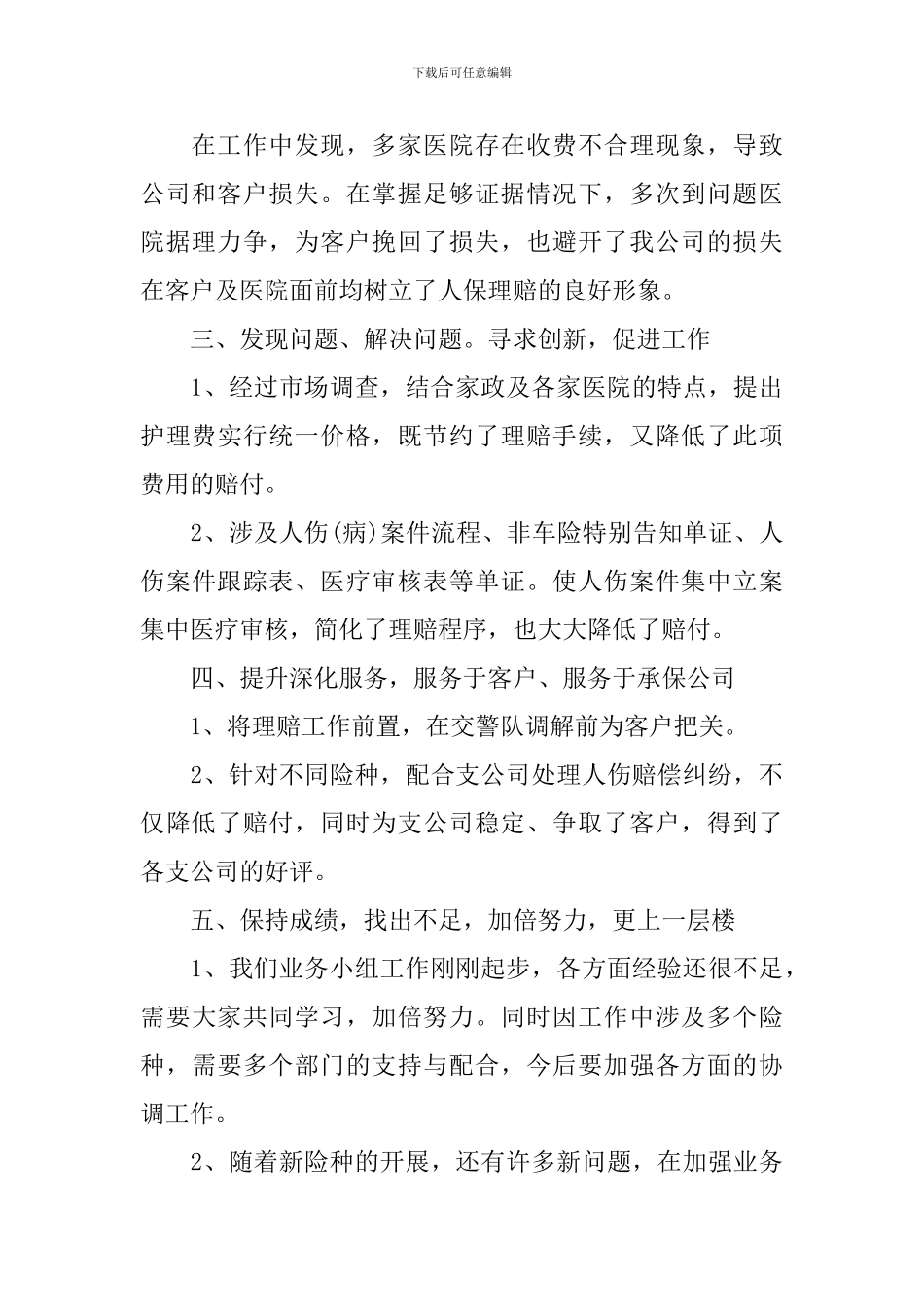 业务员总结报告5篇_第2页