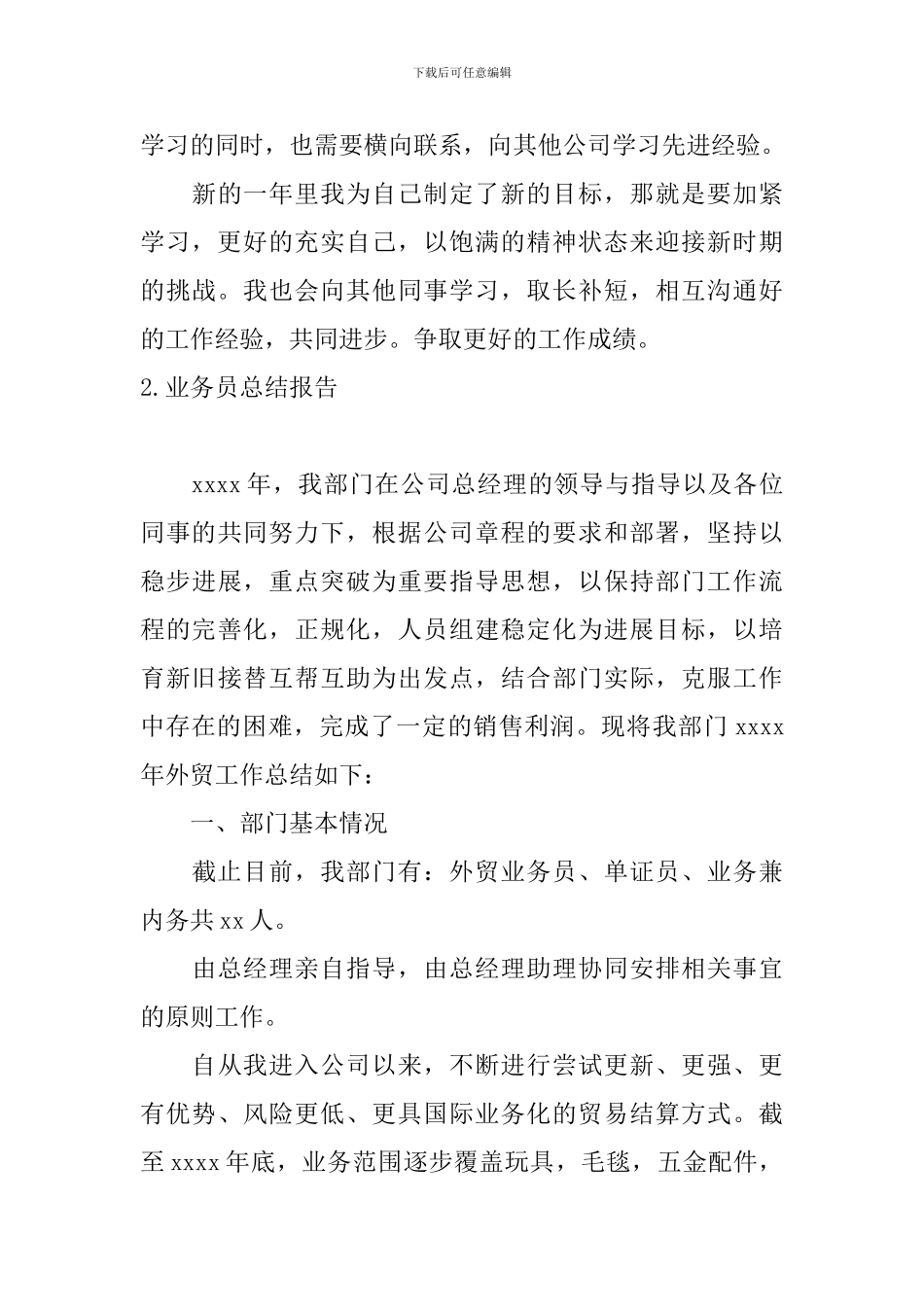 业务员总结报告5篇_第3页