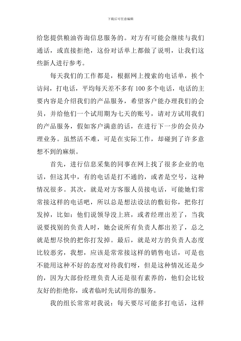 电话销售行业工作总结范文_第3页