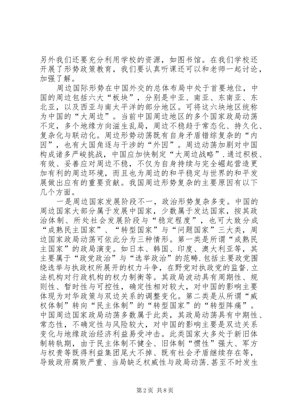 当前形势心得体会_第2页