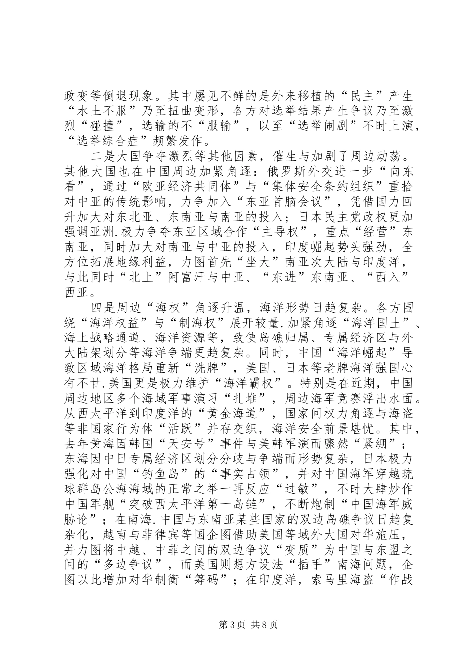 当前形势心得体会_第3页