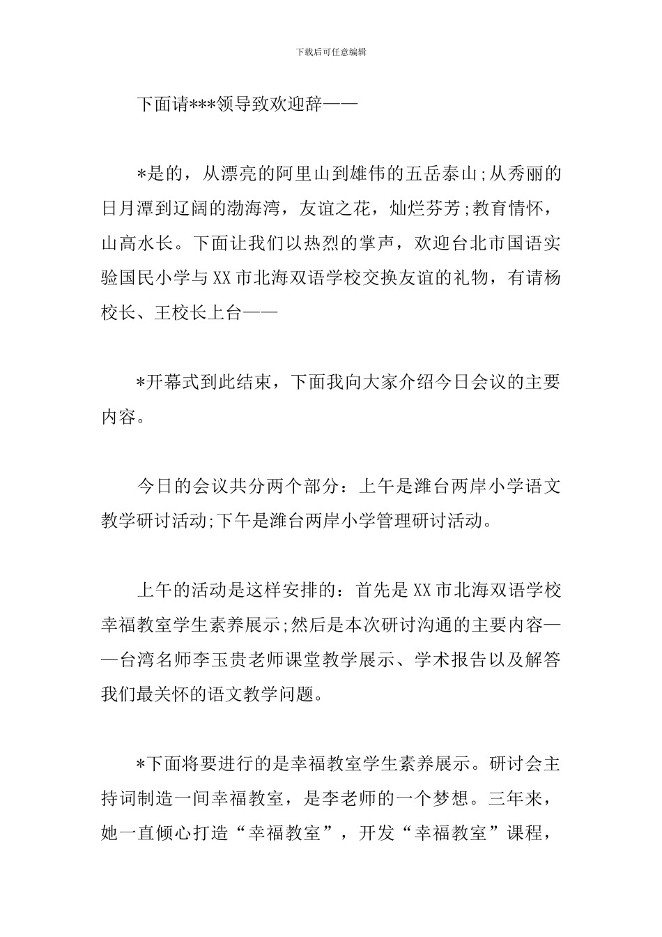 教学研讨会主持词怎么写_第2页