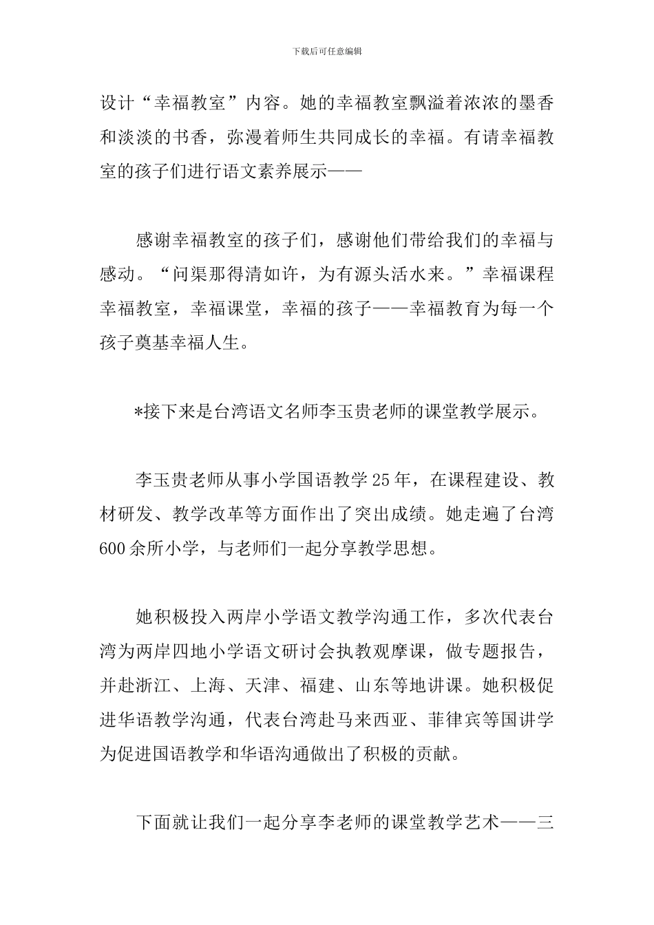 教学研讨会主持词怎么写_第3页