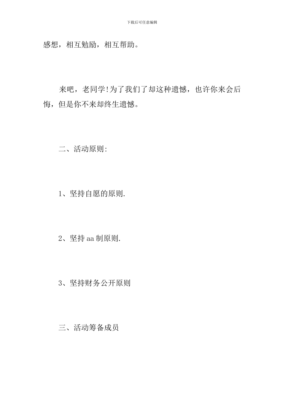 暑假同学聚会策划方案_第2页