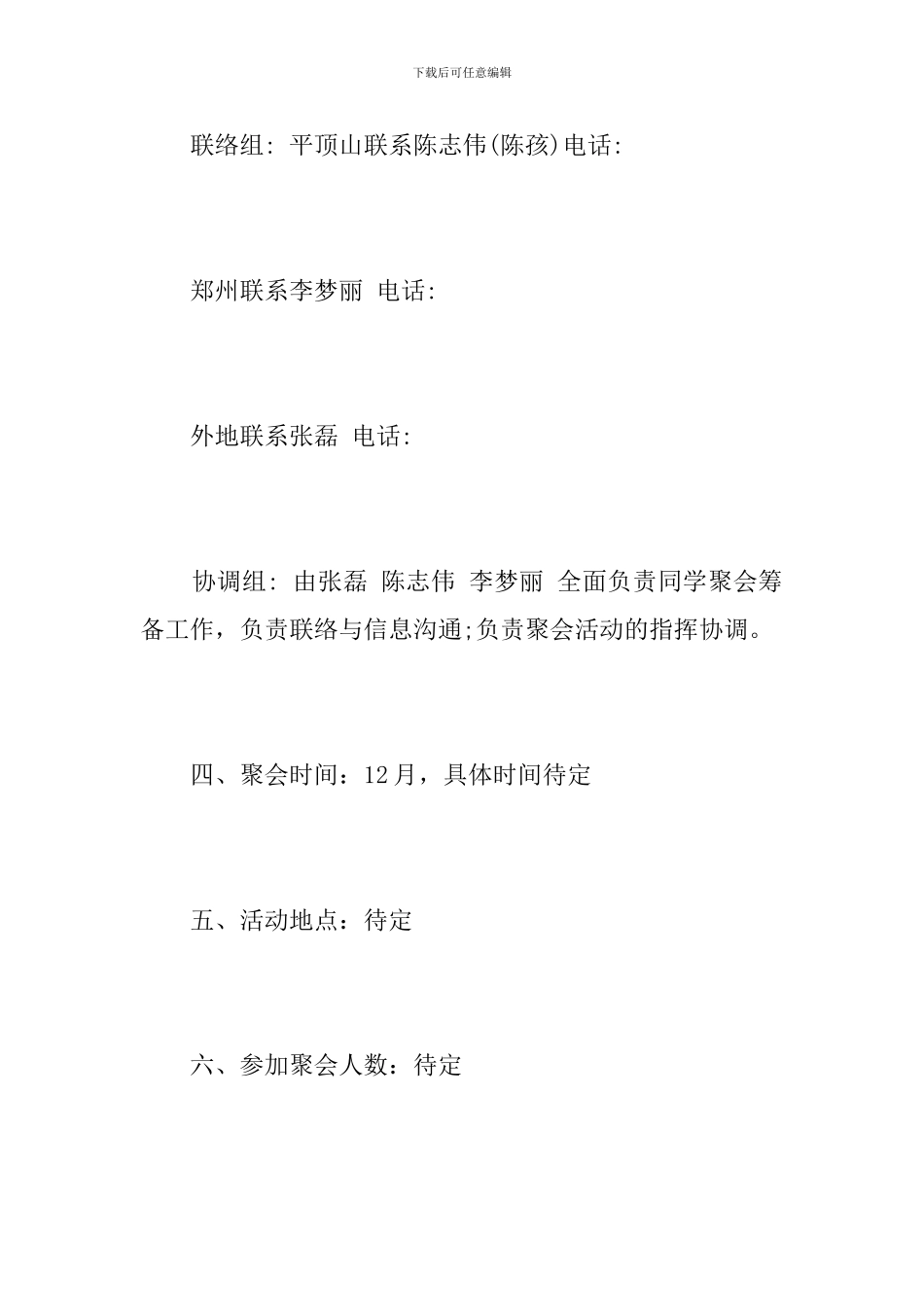 暑假同学聚会策划方案_第3页