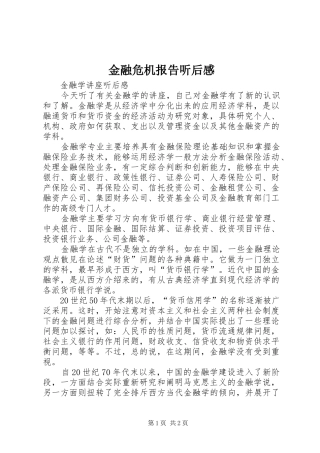金融危机报告听后感