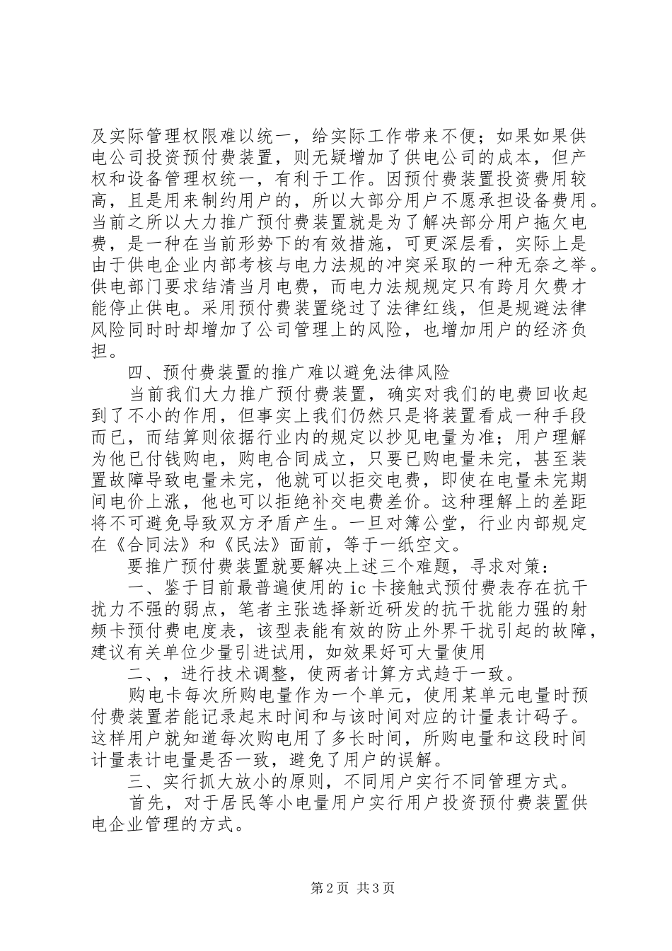 关于预付费卡项目的心得体会[五篇模版]_第2页