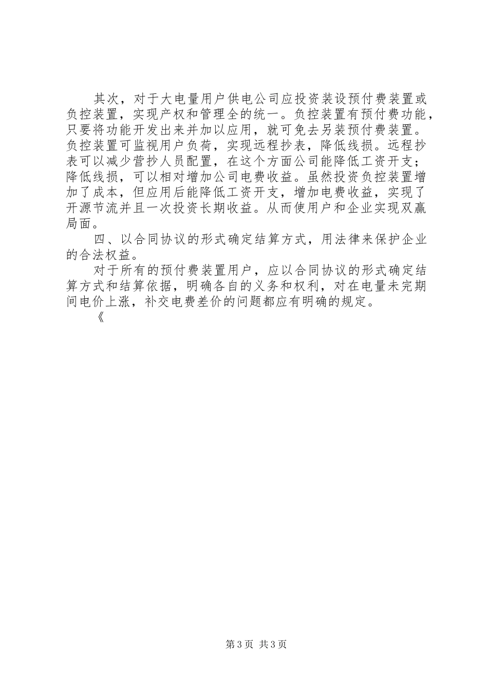 关于预付费卡项目的心得体会[五篇模版]_第3页