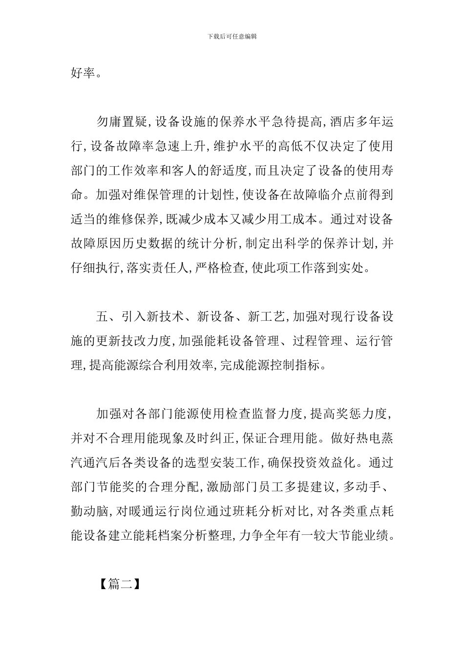 2024年物业工程部工作计划_第3页