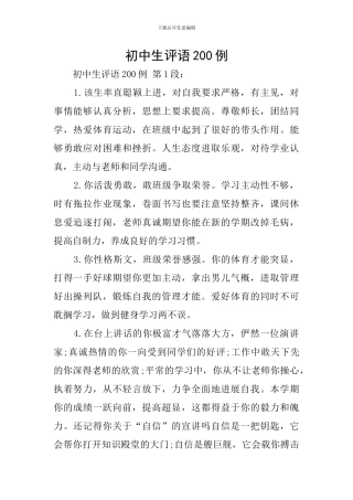 初中生评语200例