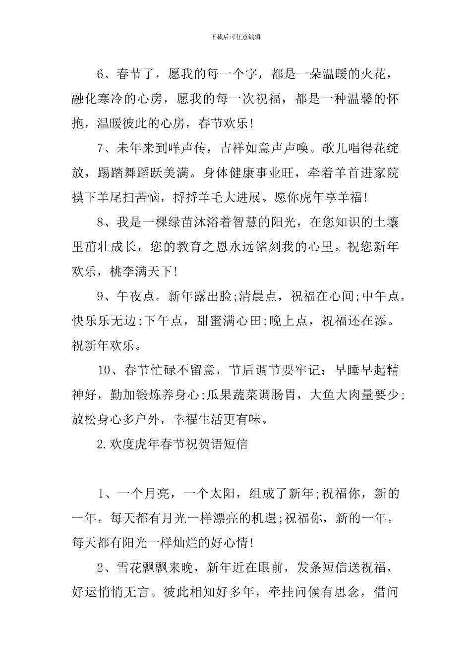 欢度虎年春节祝贺语短信_第2页