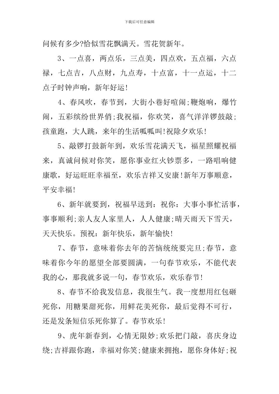 欢度虎年春节祝贺语短信_第3页