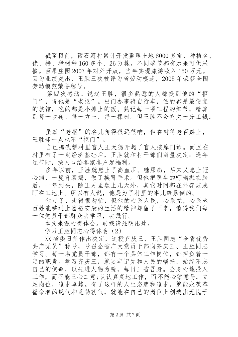 学习王显爱同志心得体会_第2页
