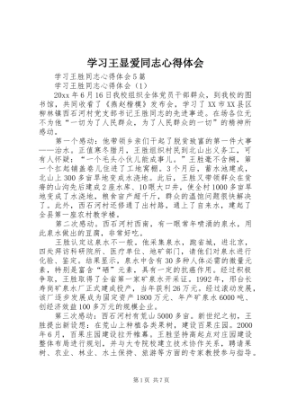 学习王显爱同志心得体会