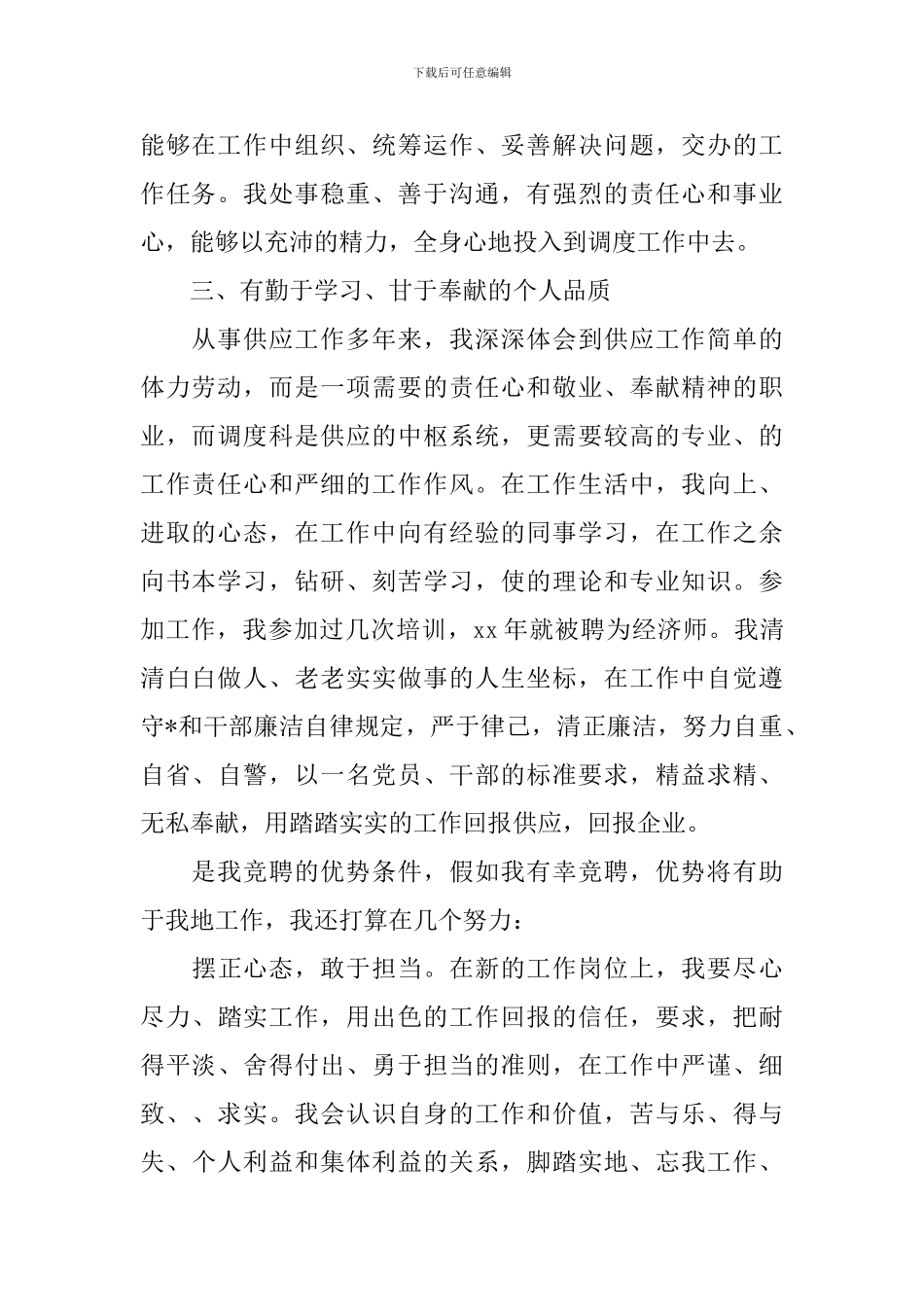 2024最新经济师工作计划例文样本_第2页