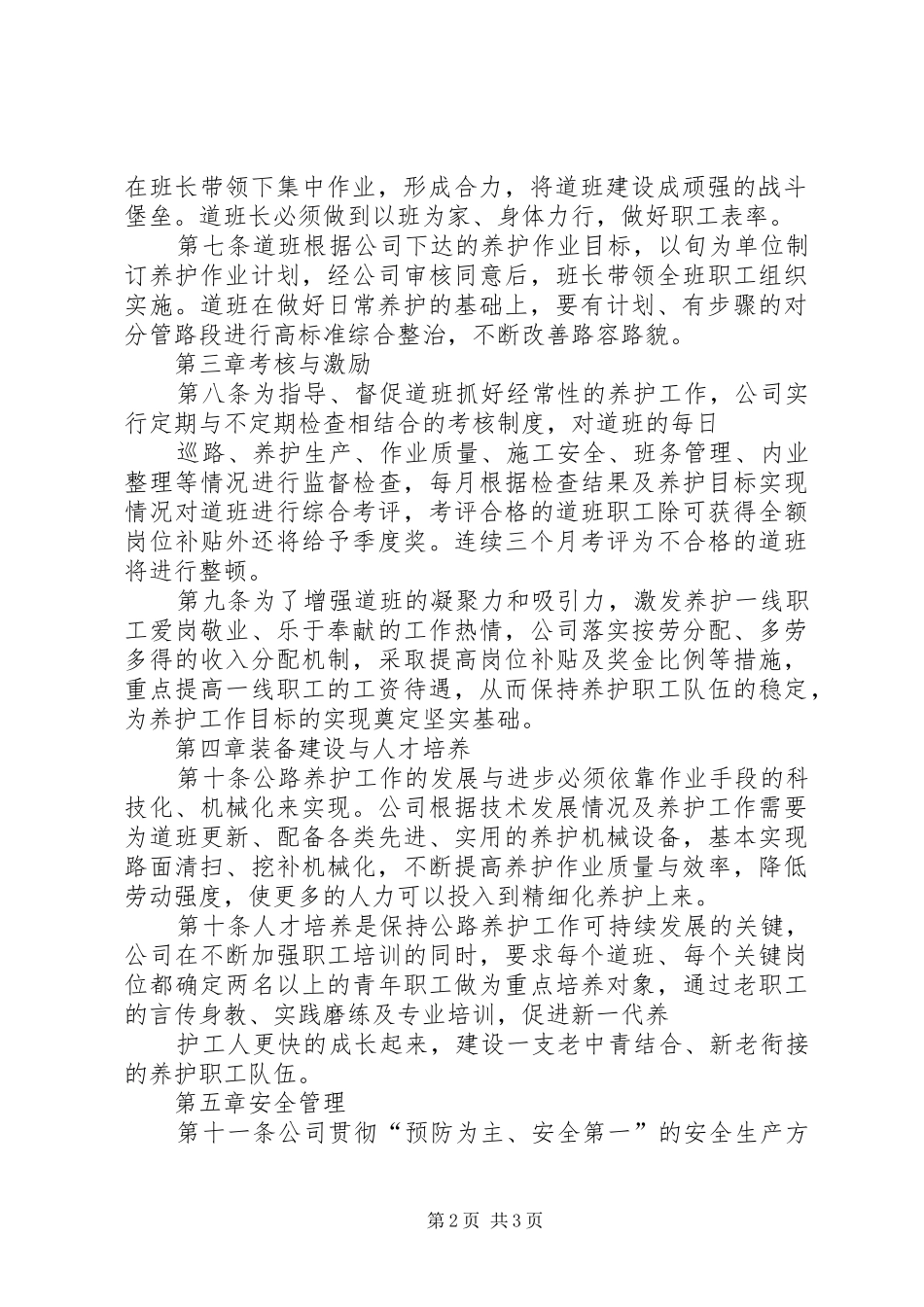 公路养护管理学习心得1[五篇]_第2页