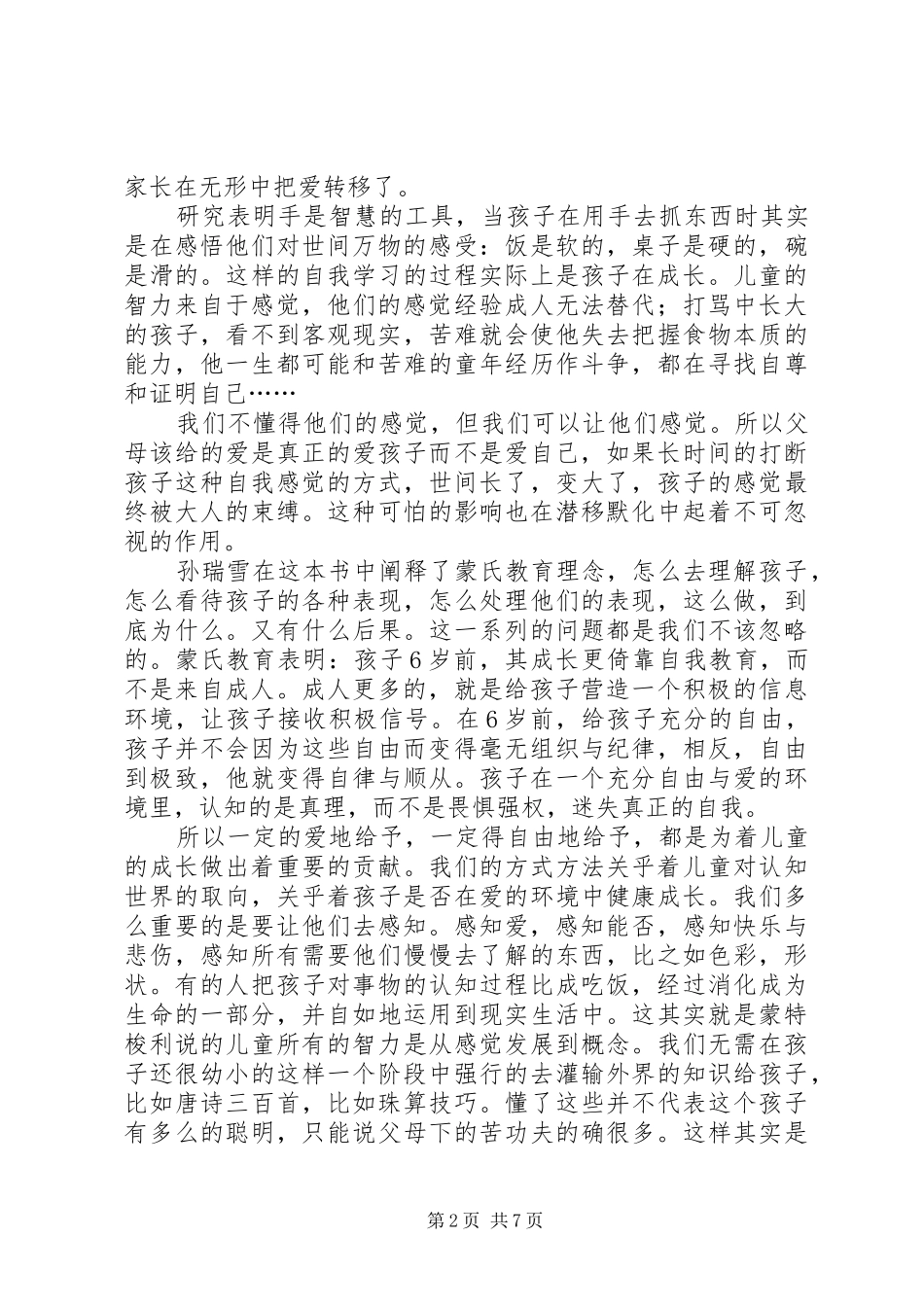 《爱和自由》有感_第2页