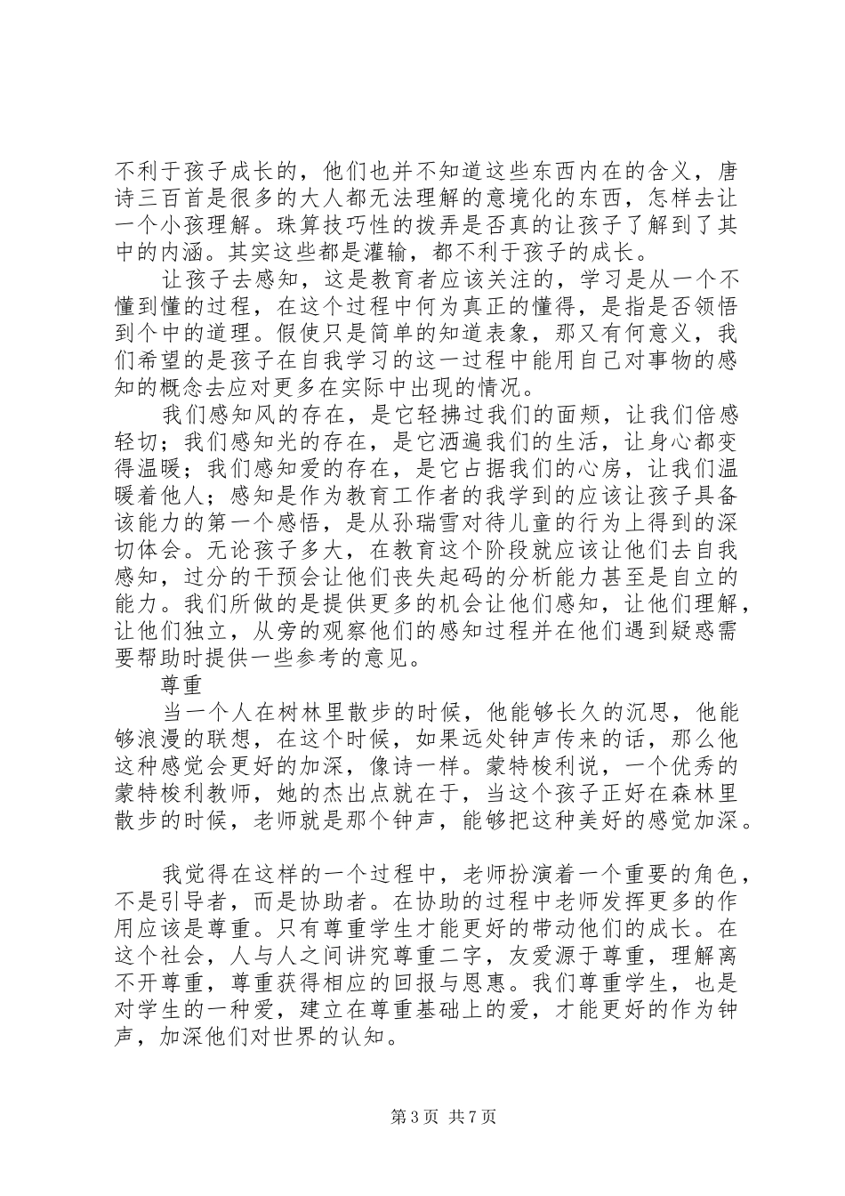 《爱和自由》有感_第3页