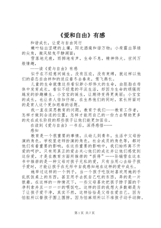 《爱和自由》有感
