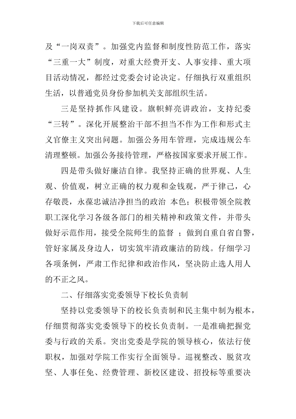 学院院长2024年度述德述职述廉报告_第2页