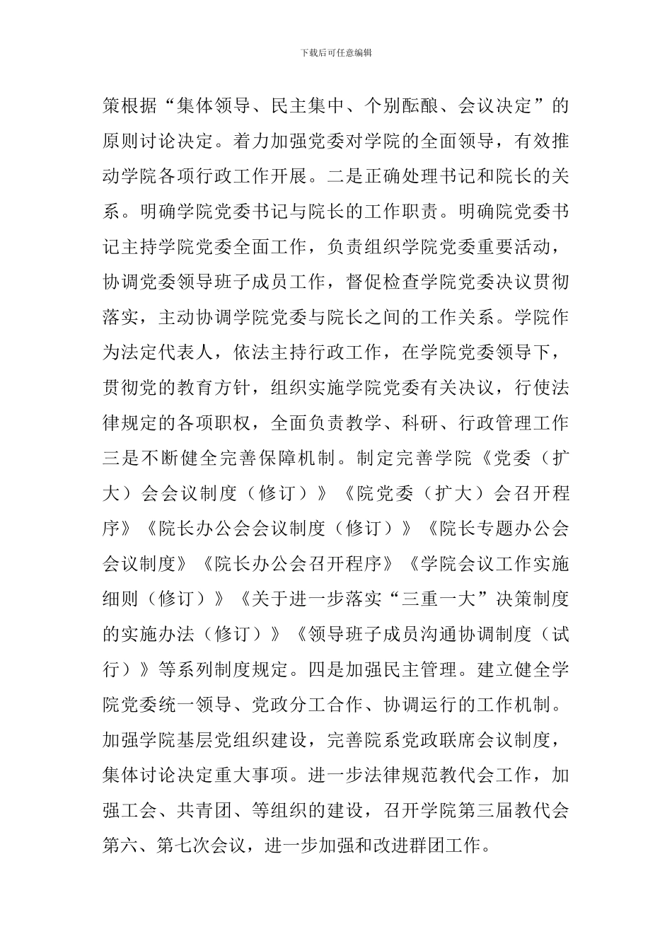 学院院长2024年度述德述职述廉报告_第3页