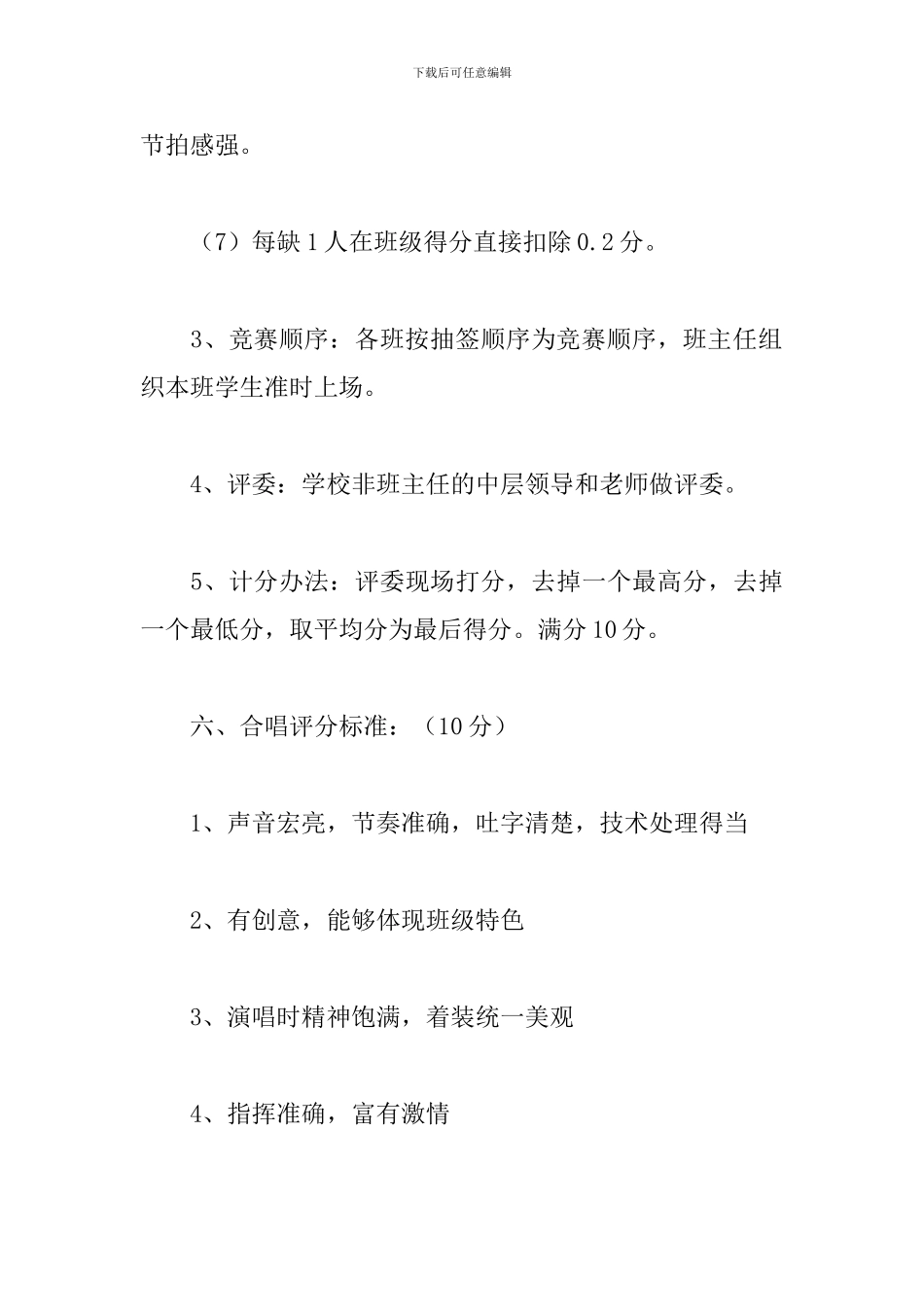 参与唱红歌活动策划方案体会范文_第3页