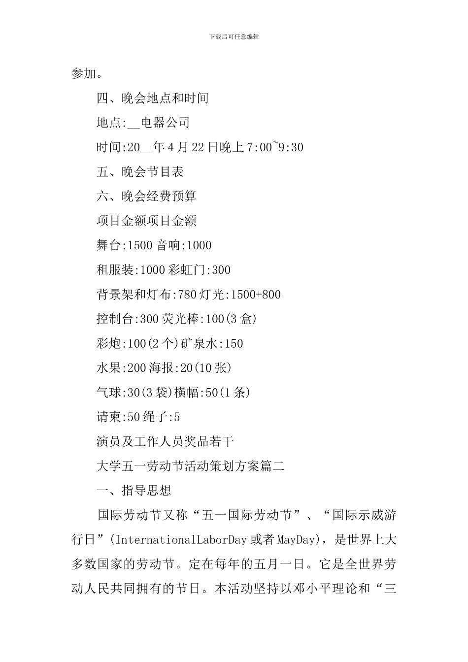 大学五一劳动节活动策划方案2024_第2页