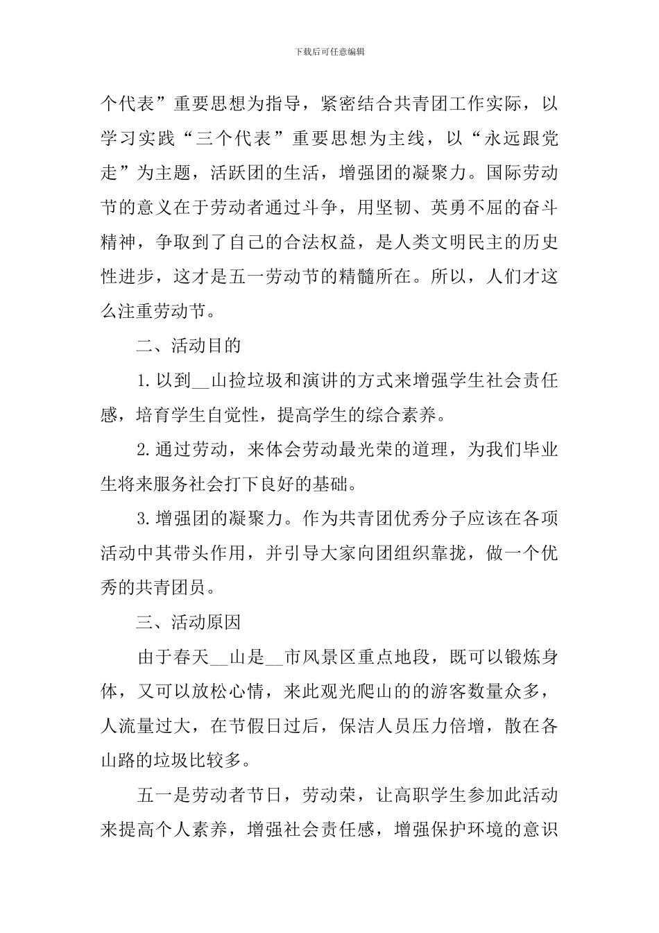 大学五一劳动节活动策划方案2024_第3页