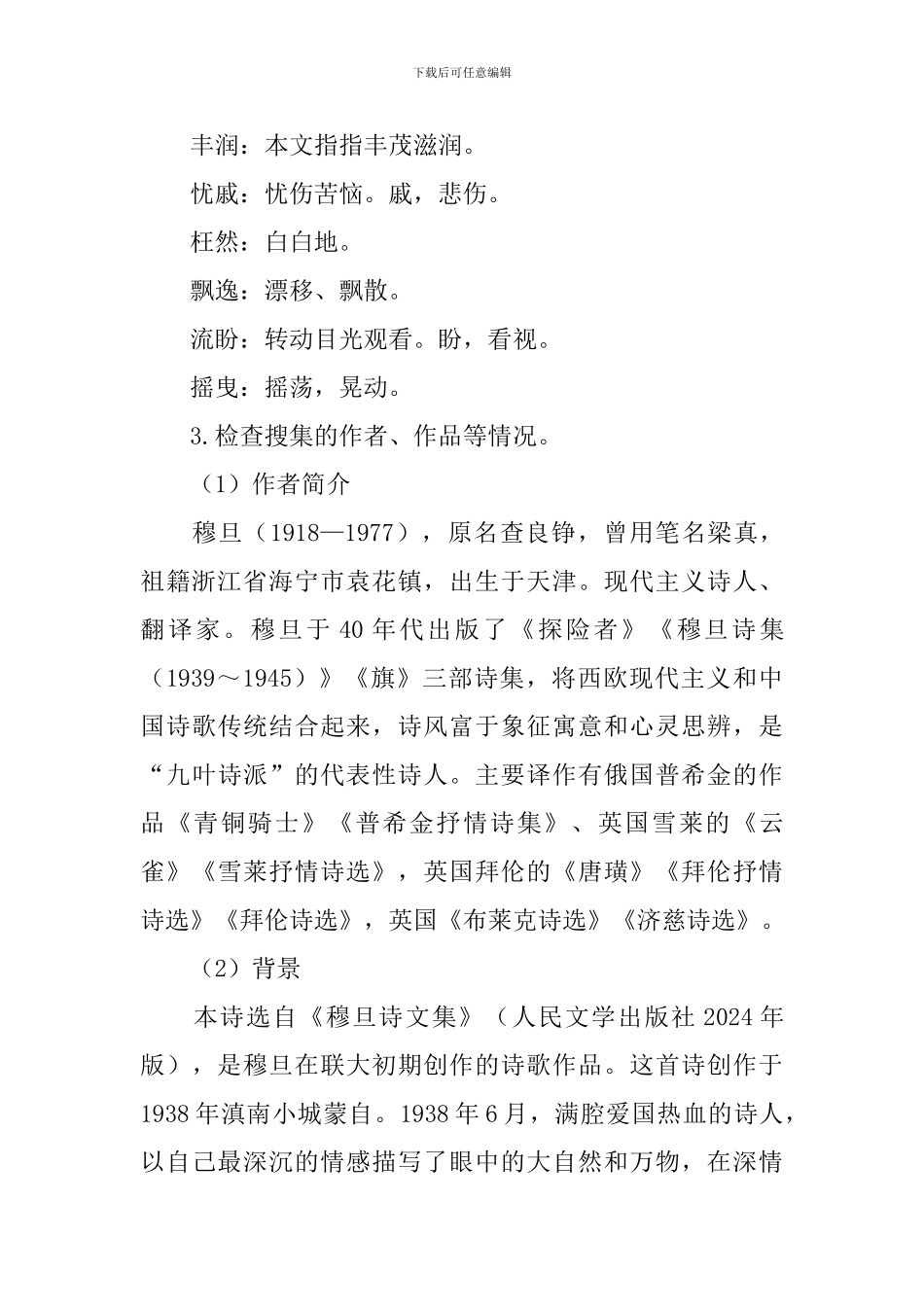 部编版九年级上册语文第5课《我看》课文原文及教案_第3页