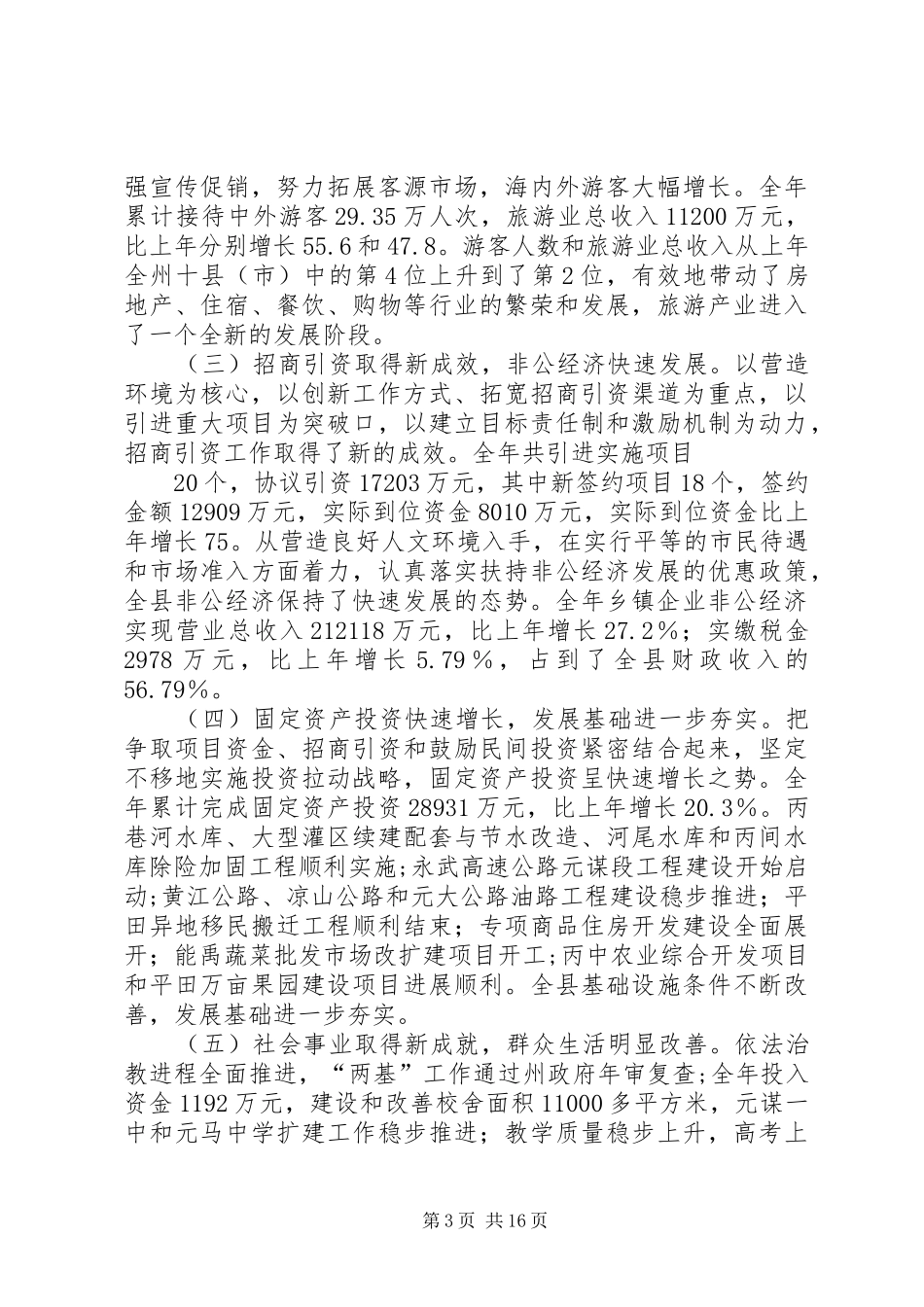 在县委十届四次全体会议上的报告_第3页