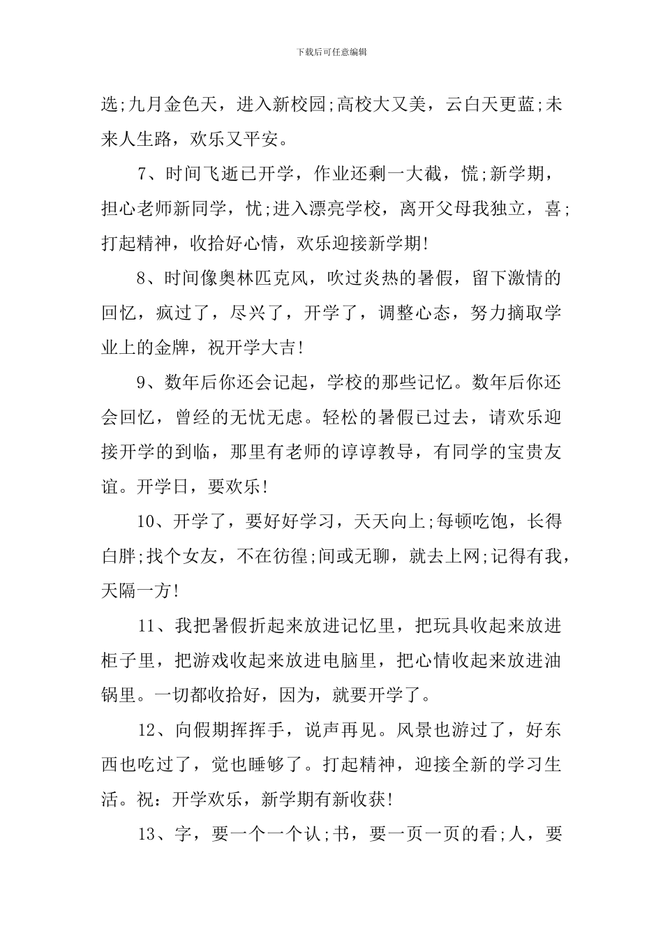 幼儿园入学开学典礼祝福语_第2页