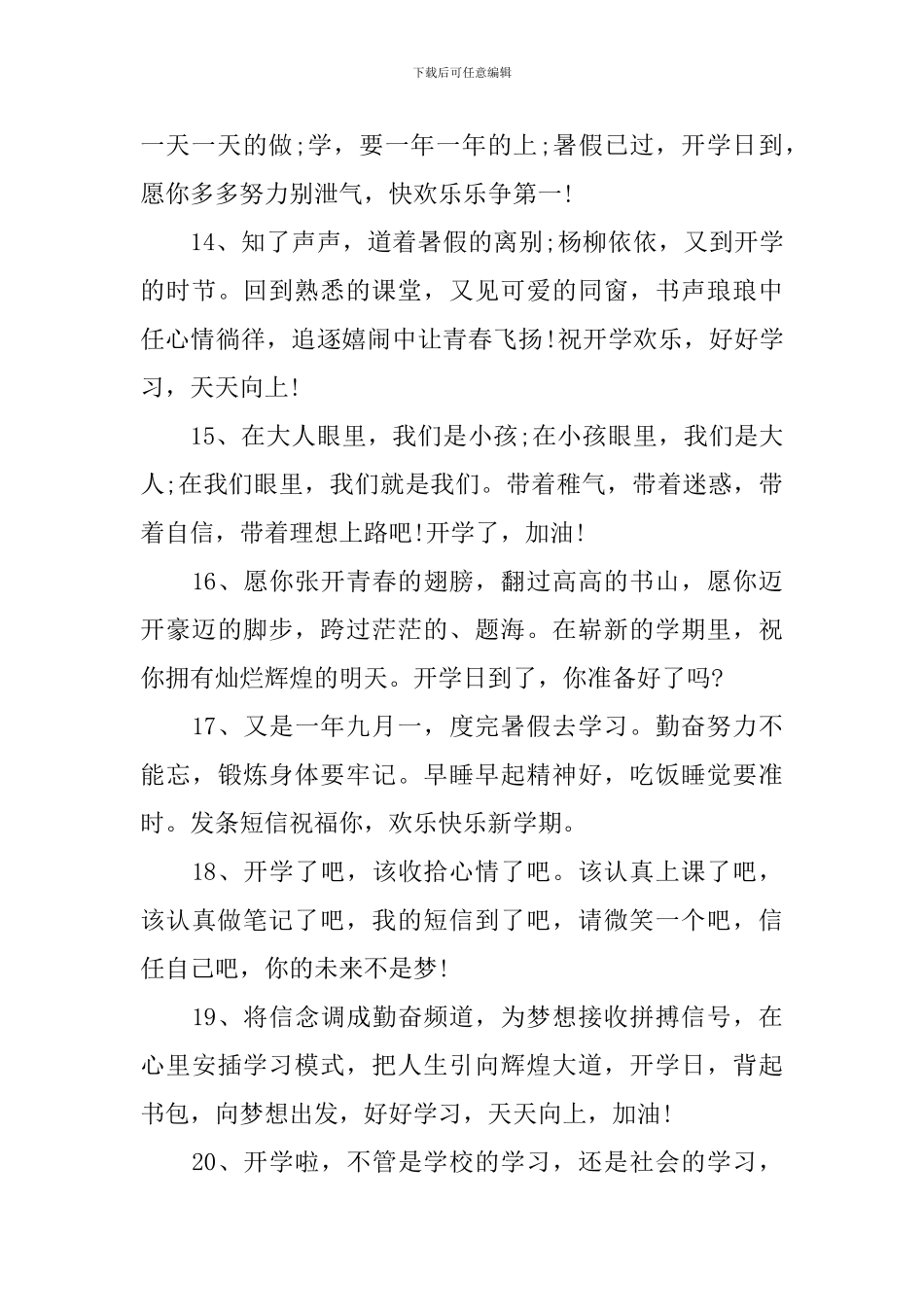 幼儿园入学开学典礼祝福语_第3页