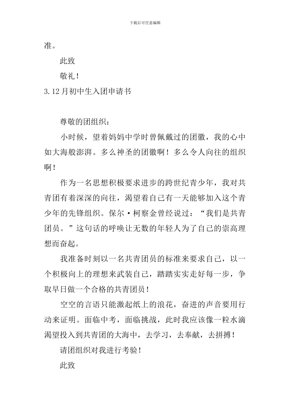 12月初中生入团申请书10篇_第3页