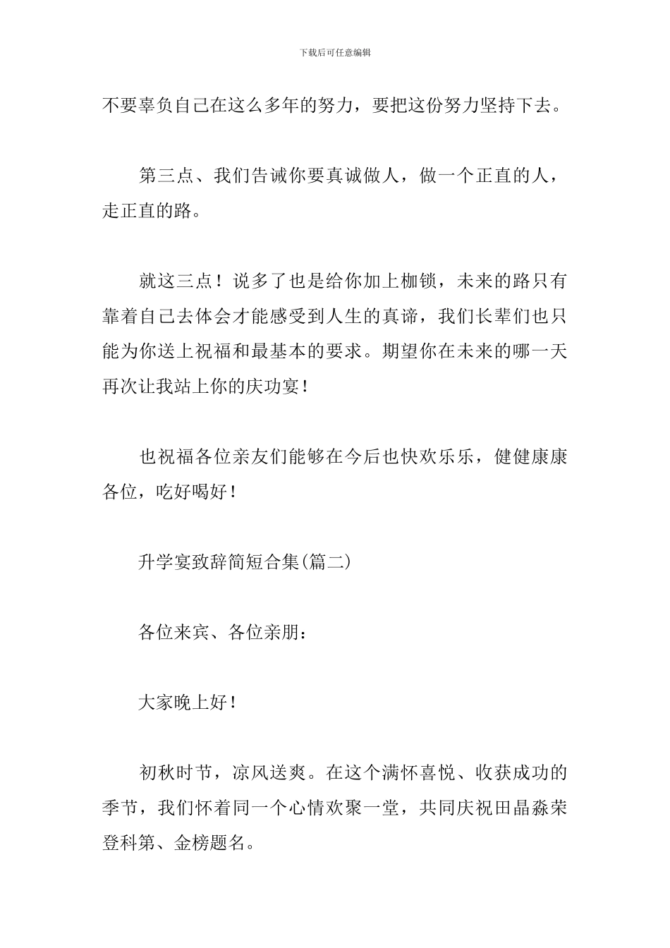 升学宴致辞简短合集_第3页