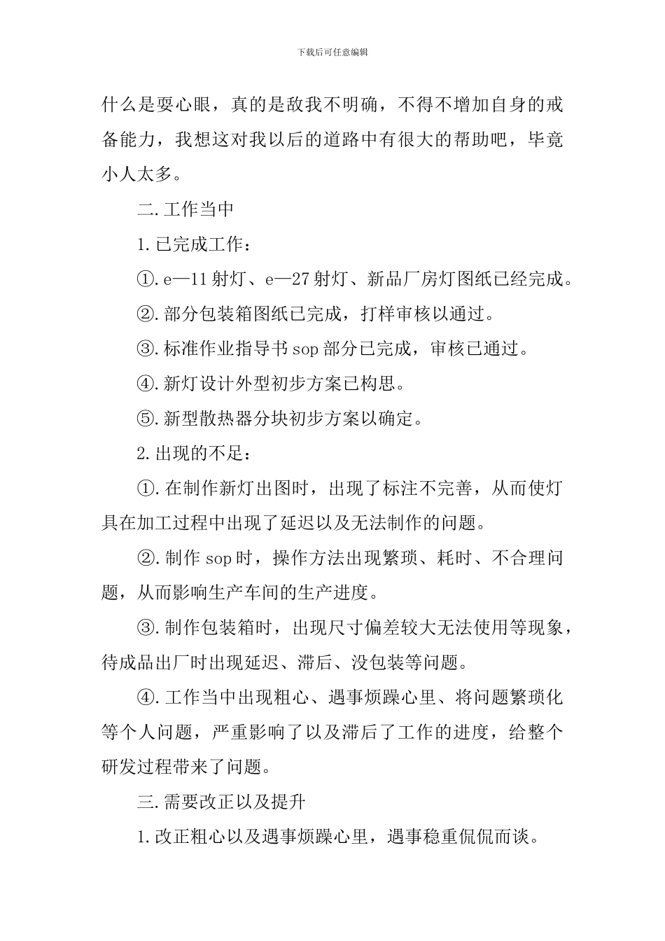 2024年最新设计师工作规划安排_第2页