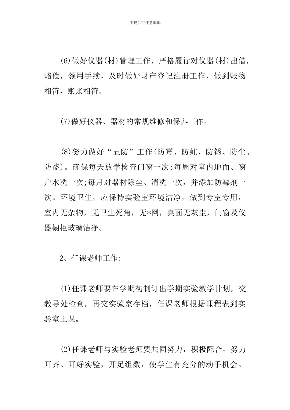 科学实验室工作计划样本_第3页