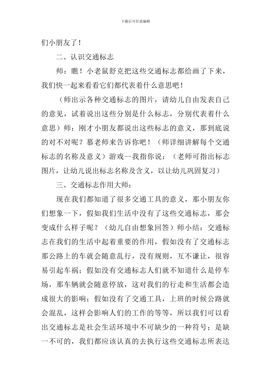 幼儿园开学第一周的教案_第2页